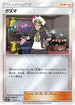 Guzma (105/114) - SM4 GX Battle Boost Holofoil