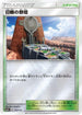 Altar of the Sunne (113/114) - SM4 GX Battle Boost Holofoil