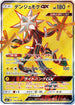Xurkitree GX - 116/114 (116/114) - SM4 GX Battle Boost Holofoil