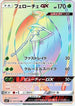 Pheromosa GX - 121/114 (121/114) - SM4 GX Battle Boost Holofoil