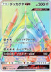 Celesteela GX - 123/114 (123/114) - SM4 GX Battle Boost Holofoil