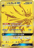 Solgaleo GX - 125/114 (125/114) - SM4 GX Battle Boost Holofoil