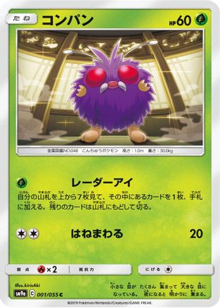 Venonat (001/055) - SM9a Night Unison