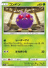 Venonat (001/055) - SM9a Night Unison