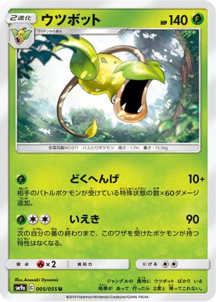 Victreebel (005/055) - SM9a Night Unison