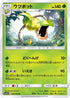 Victreebel (005/055) - SM9a Night Unison