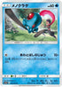 Tentacool (007/055) - SM9a Night Unison