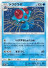 Tentacruel (008/055) - SM9a Night Unison