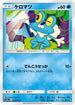 Froakie (012/055) - SM9a Night Unison