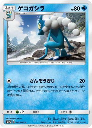 Frogadier (013/055) - SM9a Night Unison