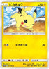 Pikachu (014/055) - SM9a Night Unison