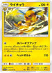 Raichu (015/055) - SM9a Night Unison