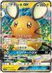 Dedenne GX - 016/055 (016/055) - SM9a Night Unison Holofoil