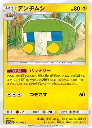 Charjabug (017/055) - SM9a Night Unison