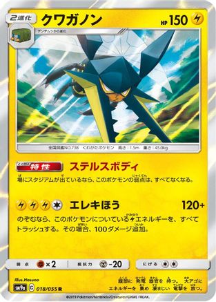 Vikavolt (018/055) - SM9a Night Unison Holofoil