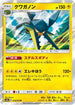 Vikavolt (018/055) - SM9a Night Unison Holofoil