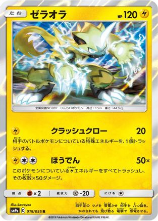 Zeraora (019/055) - SM9a Night Unison Holofoil