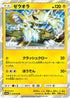 Zeraora (019/055) - SM9a Night Unison Holofoil
