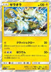Zeraora (019/055) - SM9a Night Unison Holofoil