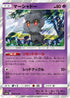 Marshadow (020/055) - SM9a Night Unison Holofoil