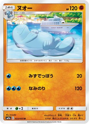 Quagsire (022/055) - SM9a Night Unison