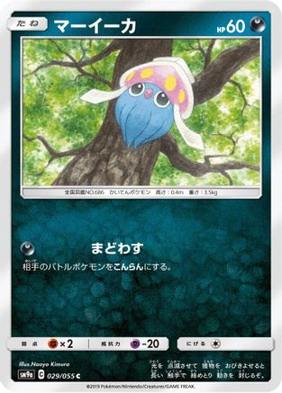 Inkay (029/055) - SM9a Night Unison