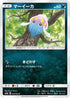 Inkay (029/055) - SM9a Night Unison