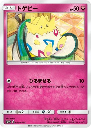 Togepi (034/055) - SM9a Night Unison