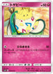 Togepi (034/055) - SM9a Night Unison