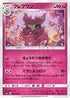 Aromatisse (038/055) - SM9a Night Unison
