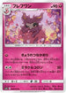 Aromatisse (038/055) - SM9a Night Unison