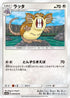 Raticate (040/055) - SM9a Night Unison