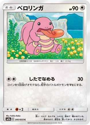 Lickitung (041/055) - SM9a Night Unison