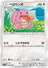 Lickitung (041/055) - SM9a Night Unison