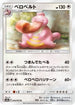 Lickilicky (042/055) - SM9a Night Unison