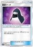 Stealthy Hood (046/055) - SM9a Night Unison
