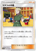 Lt. Surge's Strategy (051/055) - SM9a Night Unison