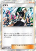 Guzma (055/055) - SM9a Night Unison Holofoil