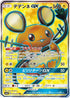 Dedenne GX - 057/055 (057/055) - SM9a Night Unison Holofoil
