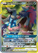 Greninja & Zoroark GX - 059/055 (059/055) - SM9a Night Unison Holofoil