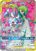 Gardevoir & Sylveon GX - 060/055 (060/055) - SM9a Night Unison Holofoil