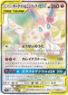 Gardevoir & Sylveon GX - 061/055 (061/055) - SM9a Night Unison Holofoil