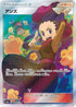 Janine - 062/055 (062/055) - SM9a Night Unison Holofoil