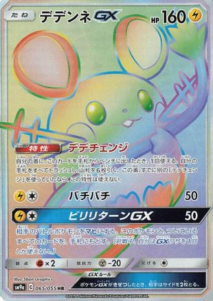 Dedenne GX - 065/055 (065/055) - SM9a Night Unison Holofoil