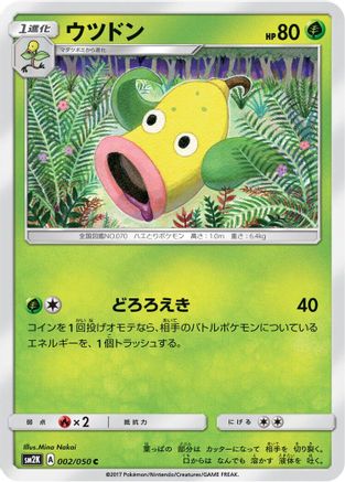 Weepinbell (002/050) - SM2K Islands Await You