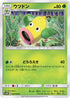 Weepinbell (002/050) - SM2K Islands Await You