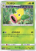 Weepinbell (002/050) - SM2K Islands Await You
