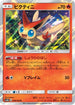 Victini (008/050) - SM2K Islands Await You Holofoil