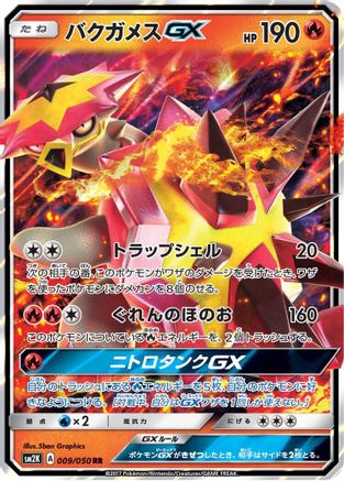 Turtonator GX - 009/050 (009/050) - SM2K Islands Await You Holofoil
