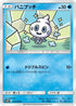 Vanillite (017/050) - SM2K Islands Await You